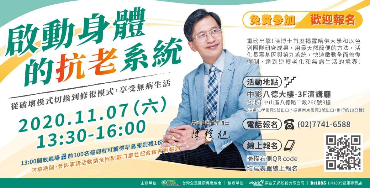 【免費講座】陳俊旭博士台灣年度講座開跑