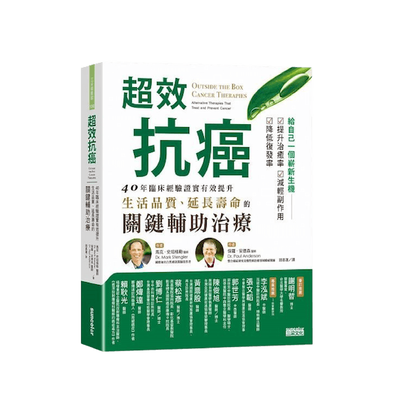 超效抗癌