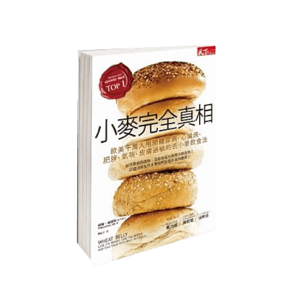 小麥完全真相