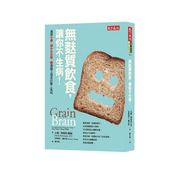 無麩質飲食，讓你不生病!