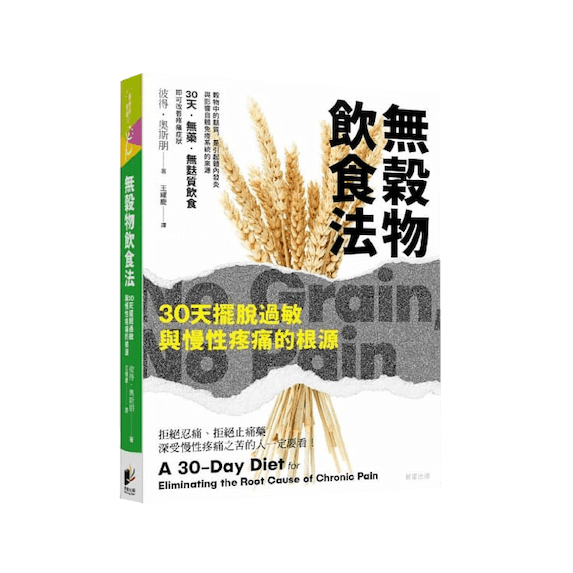 無穀物飲食法