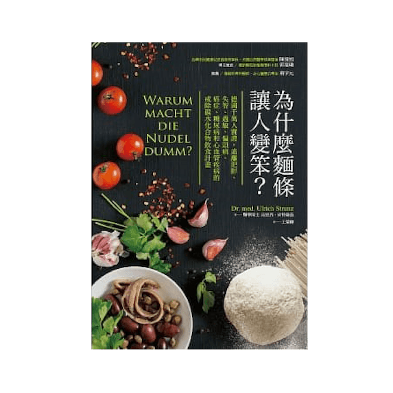 為什麼麵條讓人變笨?